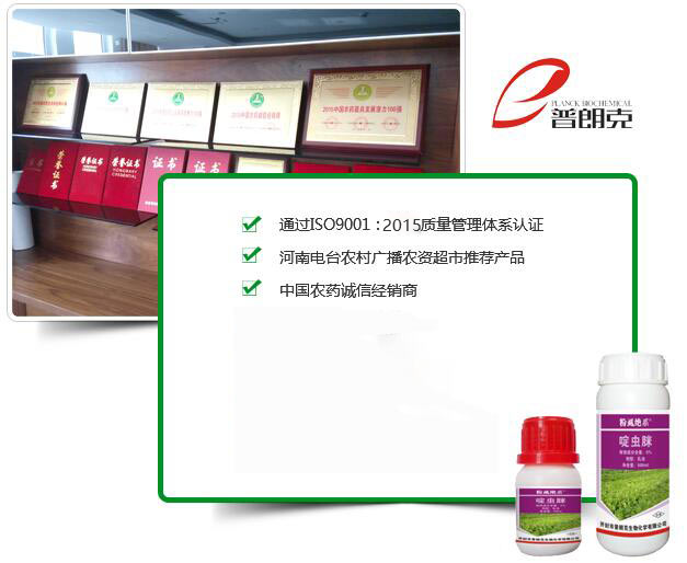 買(mǎi)農(nóng)化產(chǎn)品，就找普朗克